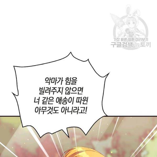 악당 대공님의 귀하디귀한 여동생 19화 7