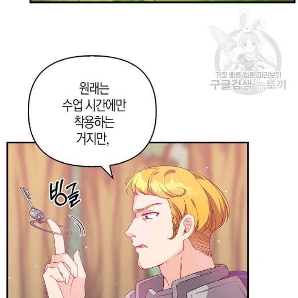 악당 대공님의 귀하디귀한 여동생 19화 12