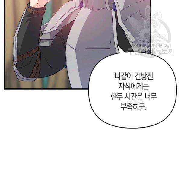 악당 대공님의 귀하디귀한 여동생 19화 13
