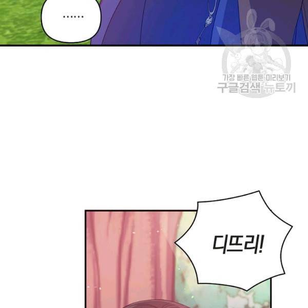 악당 대공님의 귀하디귀한 여동생 19화 15