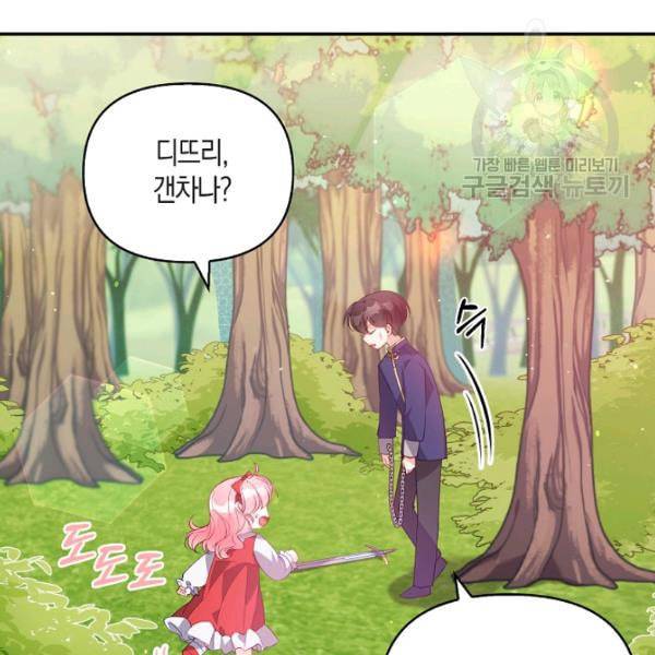 악당 대공님의 귀하디귀한 여동생 19화 17