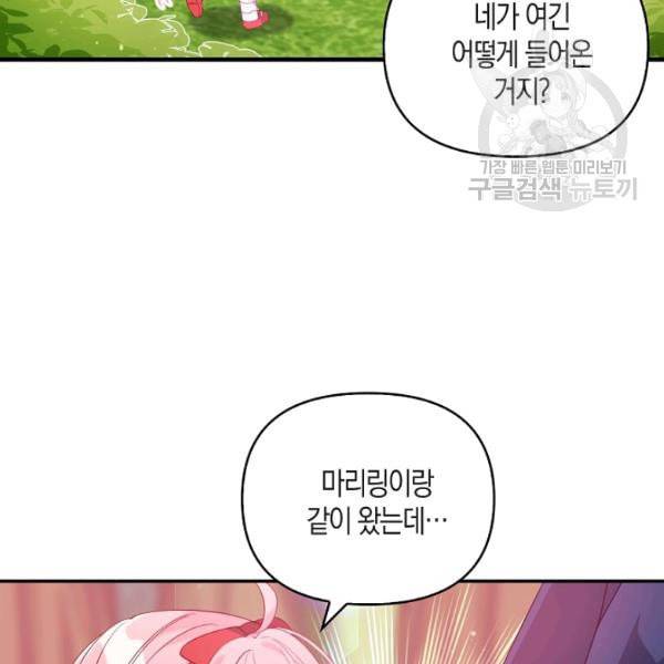 악당 대공님의 귀하디귀한 여동생 19화 18
