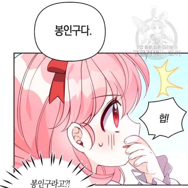 악당 대공님의 귀하디귀한 여동생 19화 20