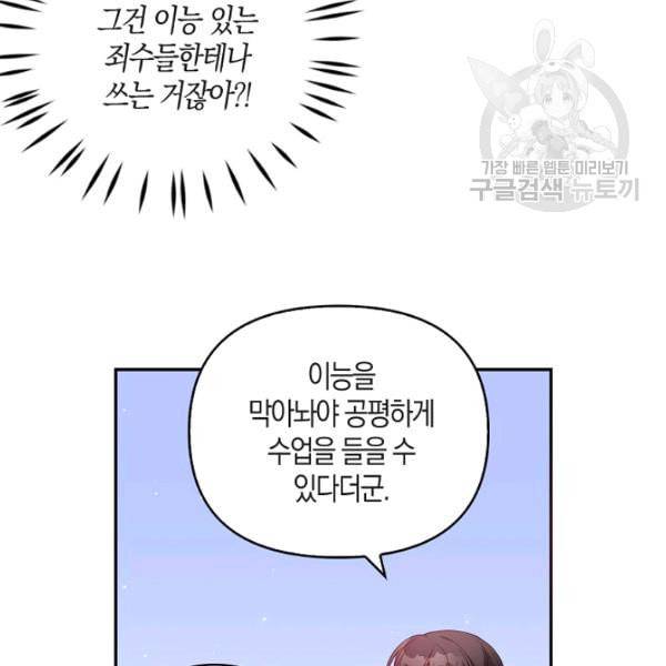 악당 대공님의 귀하디귀한 여동생 19화 21