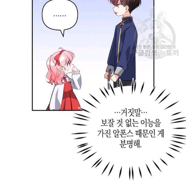 악당 대공님의 귀하디귀한 여동생 19화 22
