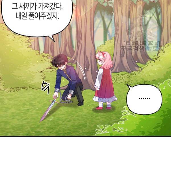 악당 대공님의 귀하디귀한 여동생 19화 25
