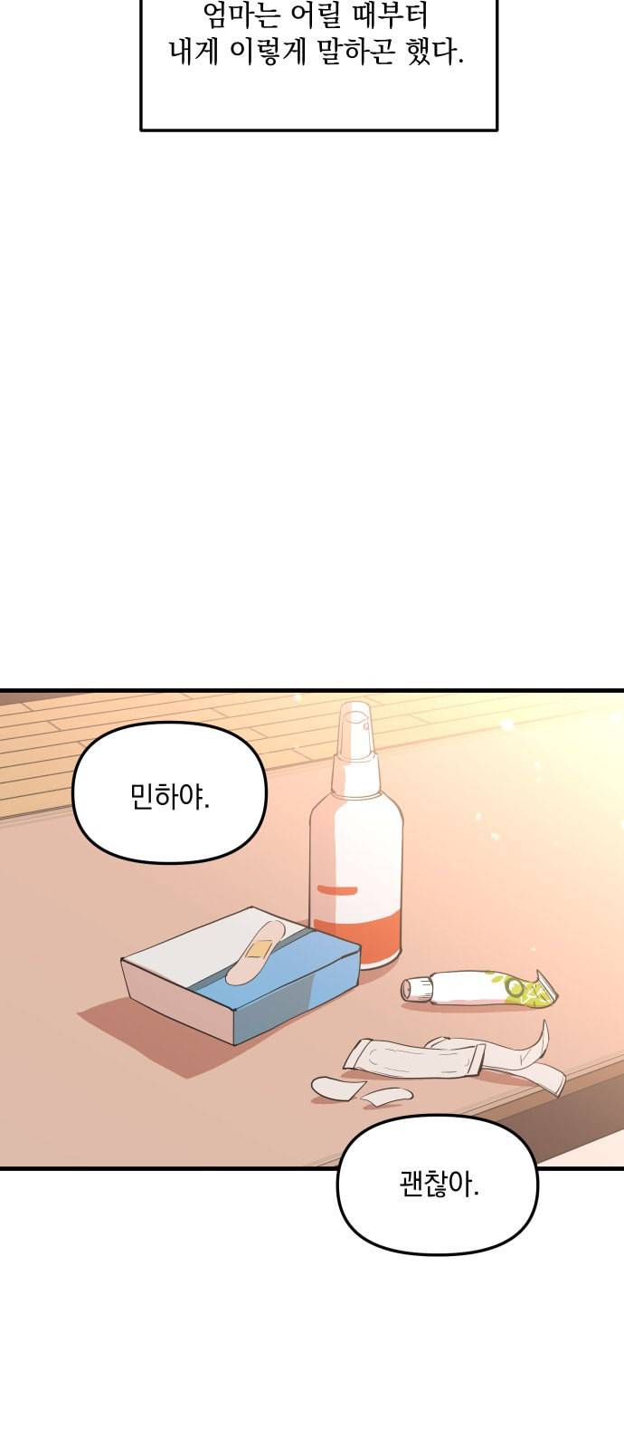 왕년엔 용사님 14화 3