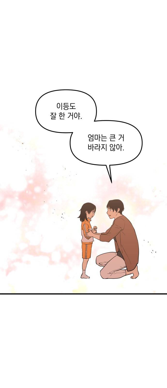 왕년엔 용사님 14화 4