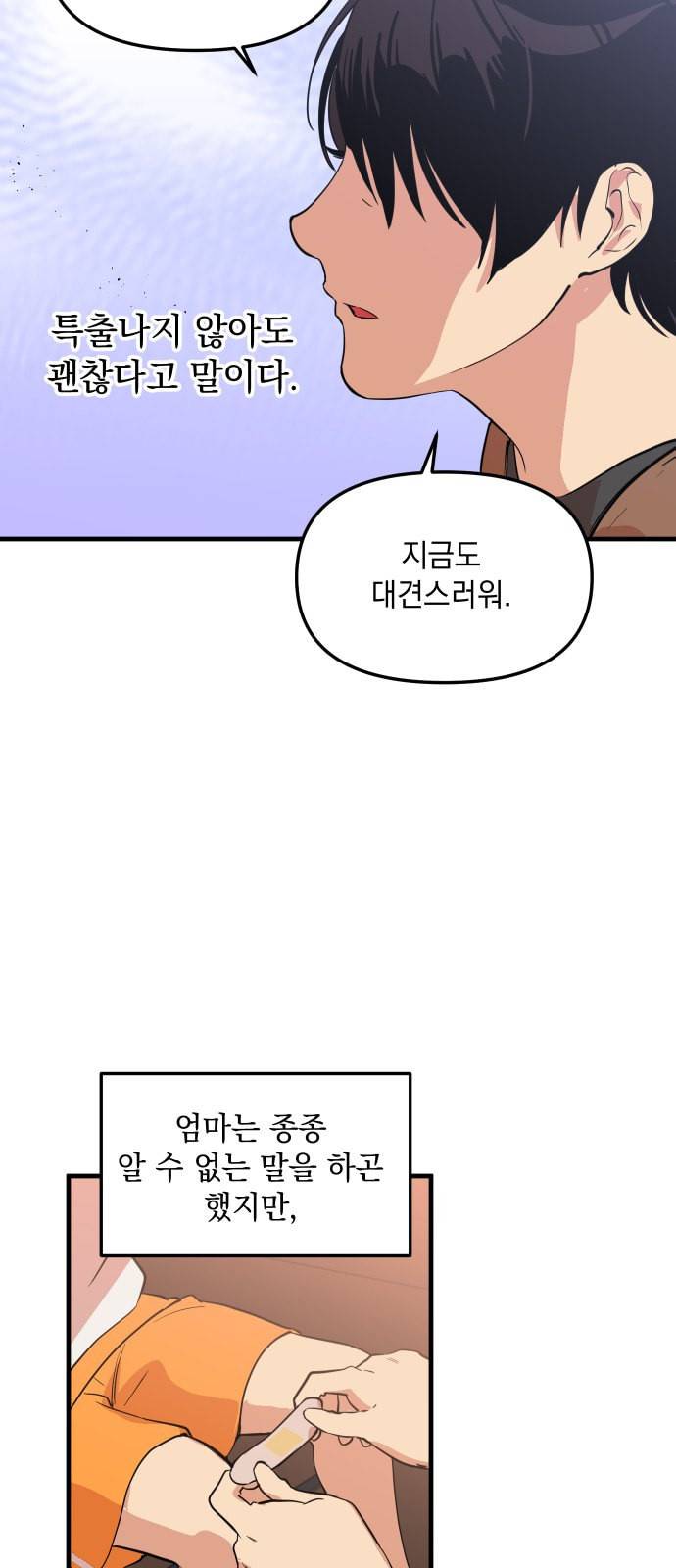 왕년엔 용사님 14화 6