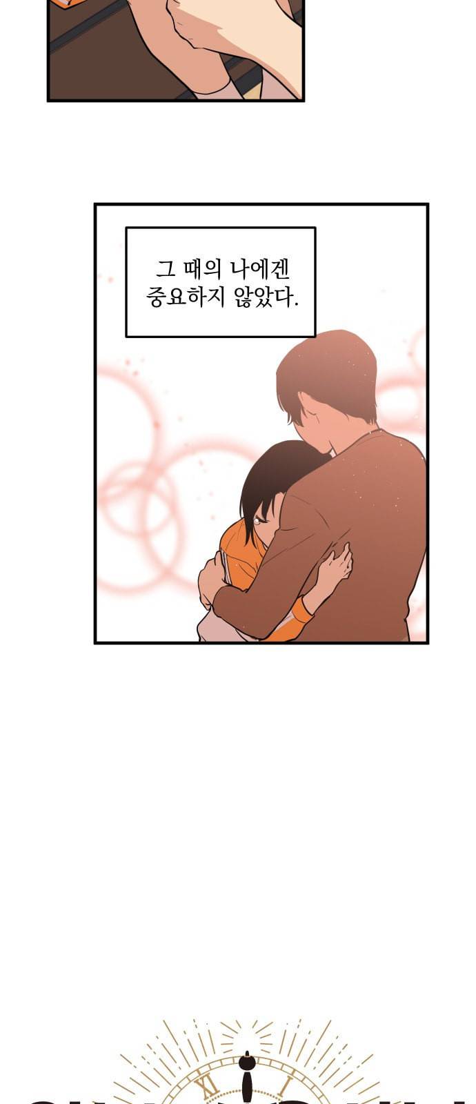 왕년엔 용사님 14화 7