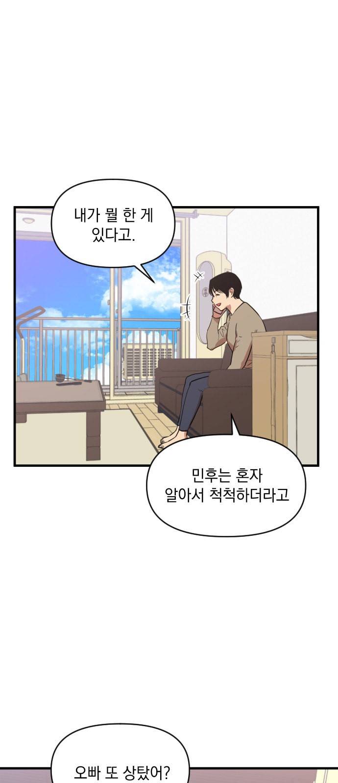 왕년엔 용사님 14화 11