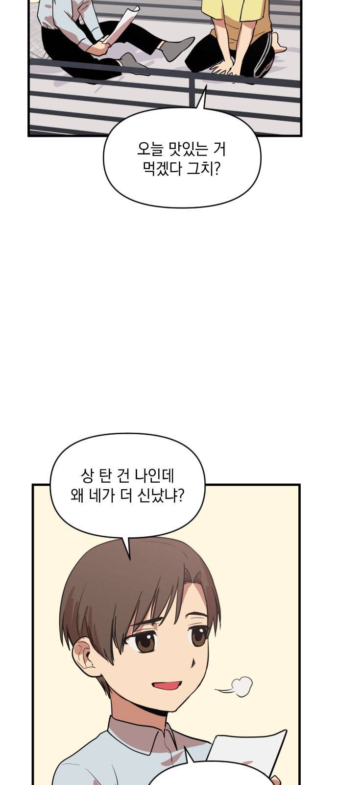 왕년엔 용사님 14화 13