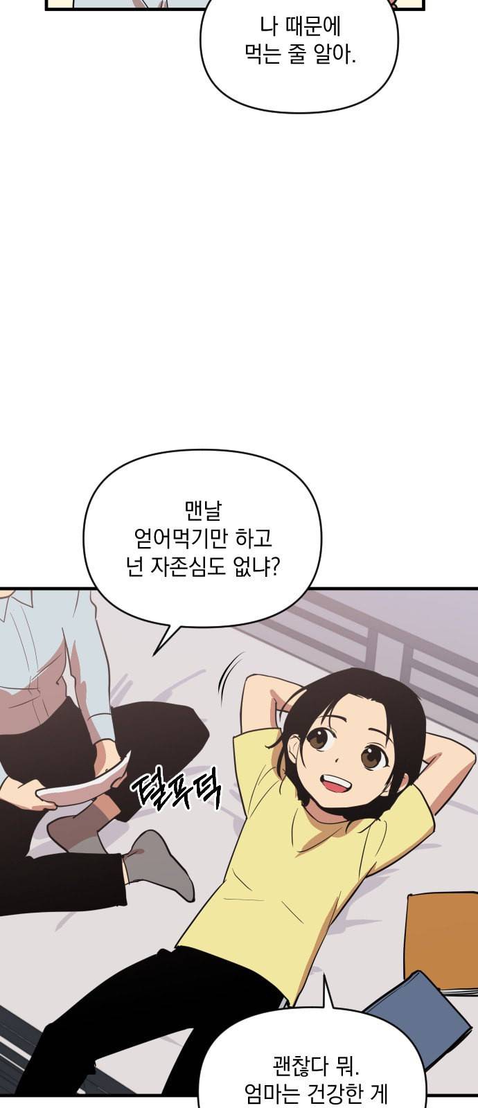 왕년엔 용사님 14화 14