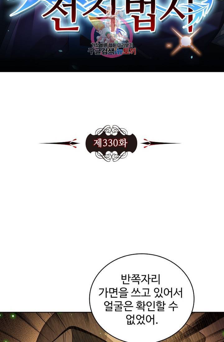 전직법사  330화 7