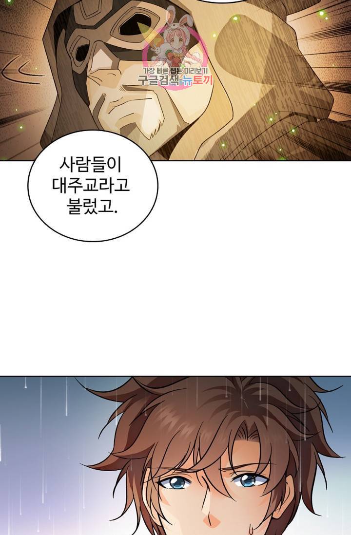 전직법사  330화 8