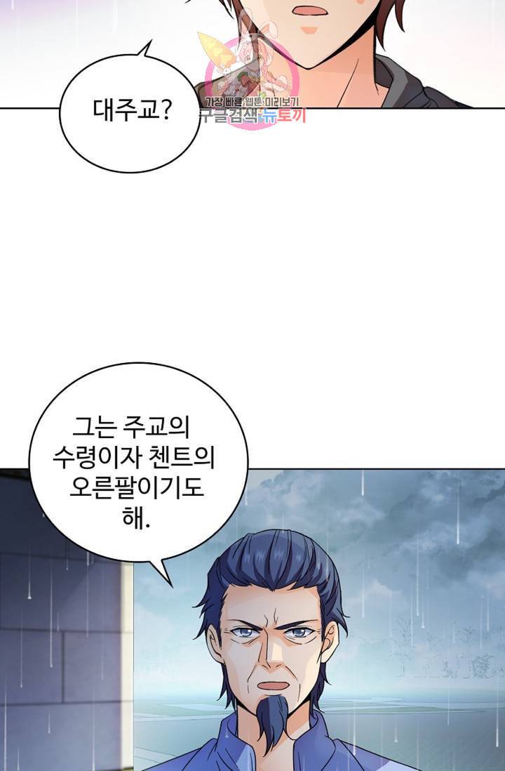 전직법사  330화 9