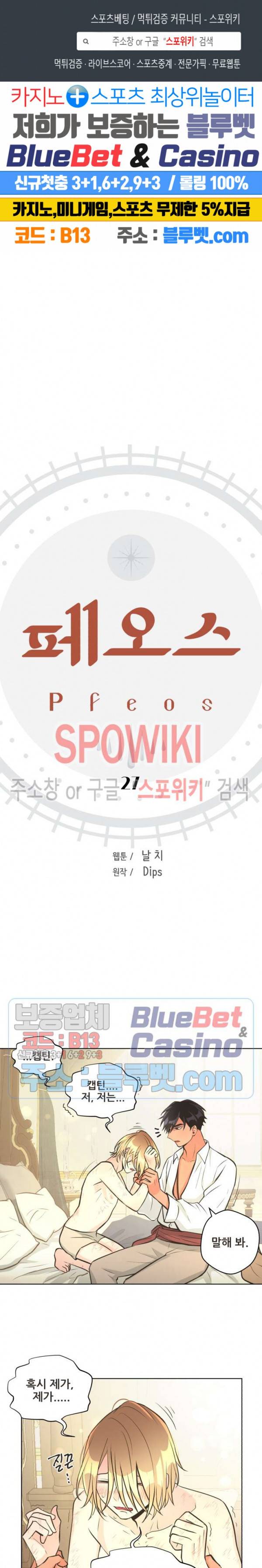 페오스 27화 1