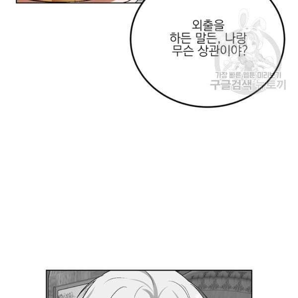폭군의 가정교사가 되겠습니다 8화 10