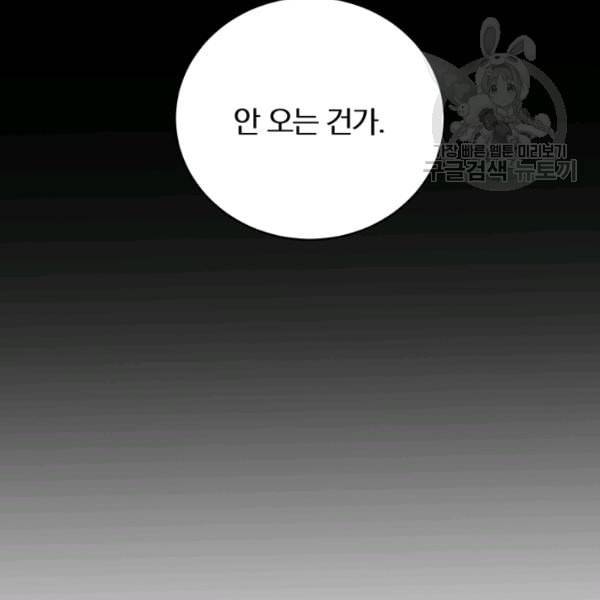 폭군의 가정교사가 되겠습니다 8화 14