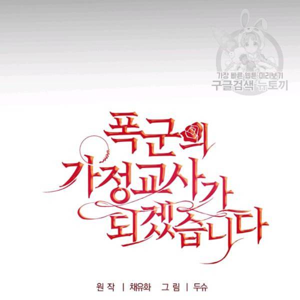 폭군의 가정교사가 되겠습니다 8화 15