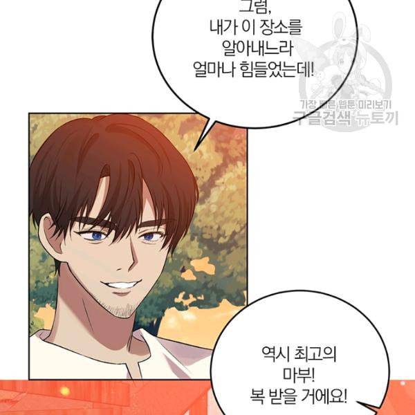 폭군의 가정교사가 되겠습니다 8화 18