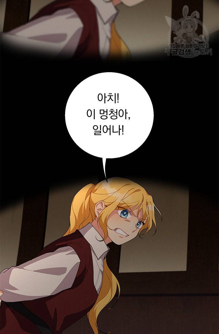 답장을 주세요 왕자님 13화 2