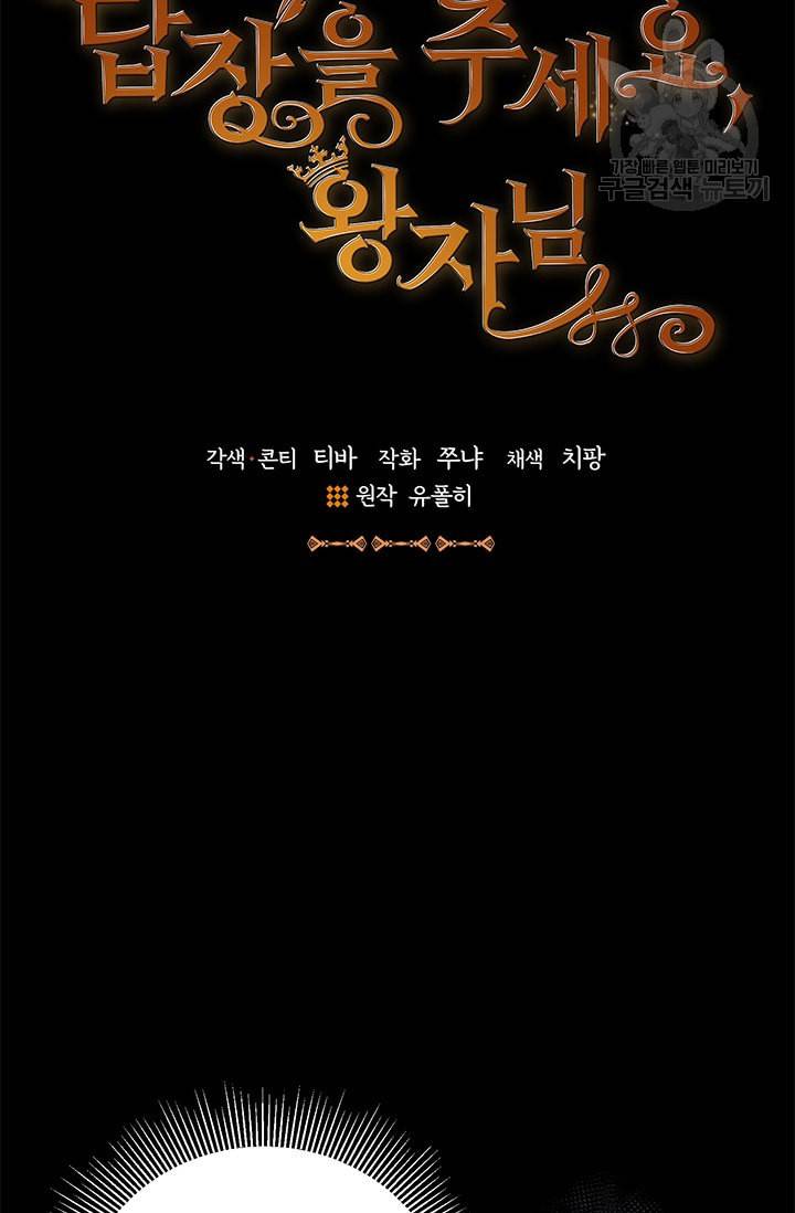 답장을 주세요 왕자님 13화 5