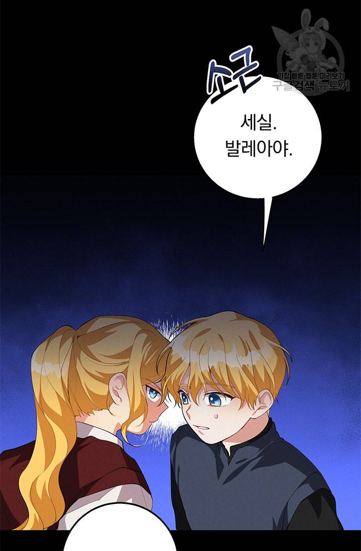 답장을 주세요 왕자님 13화 8