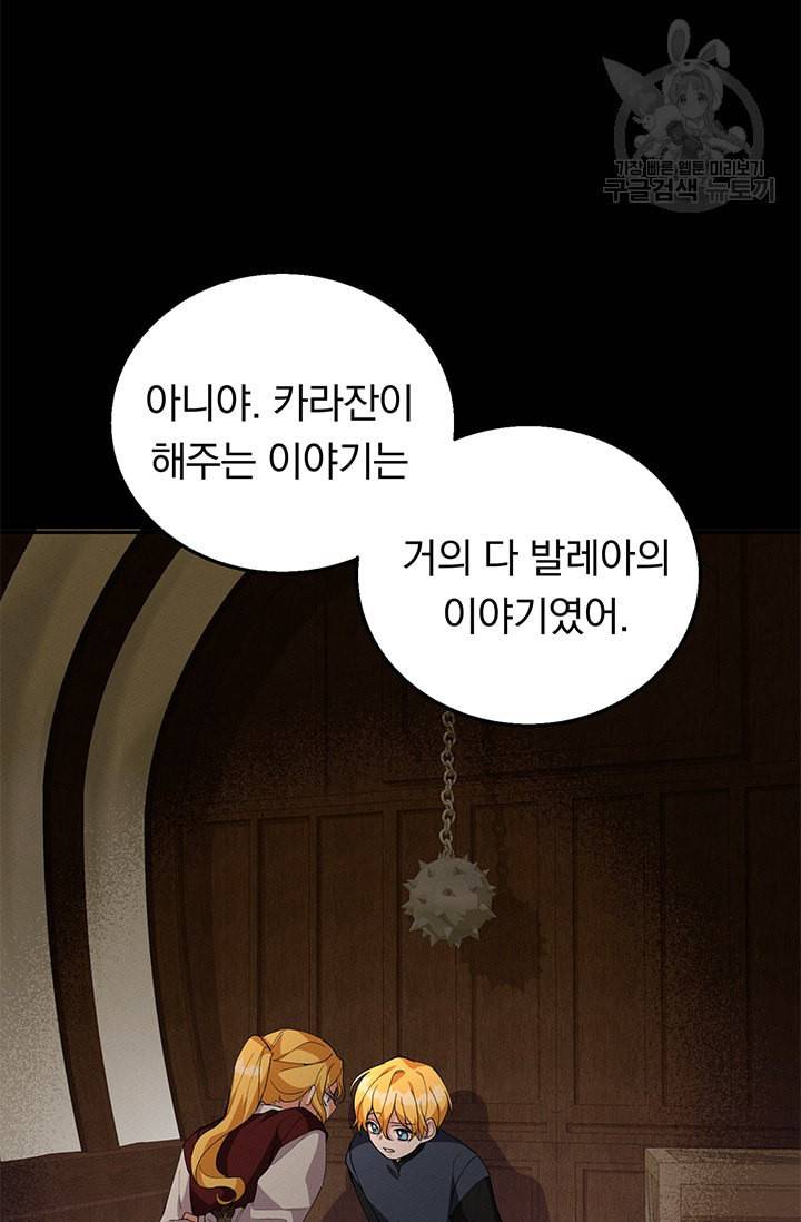 답장을 주세요 왕자님 13화 11