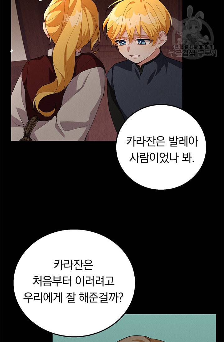답장을 주세요 왕자님 13화 13