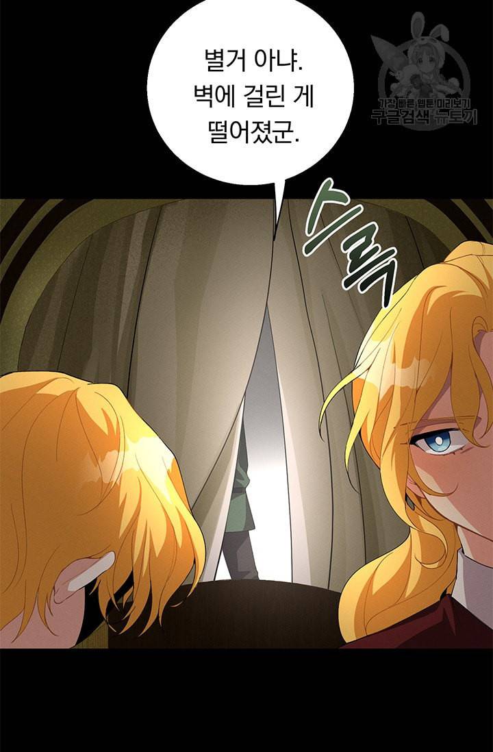 답장을 주세요 왕자님 13화 28