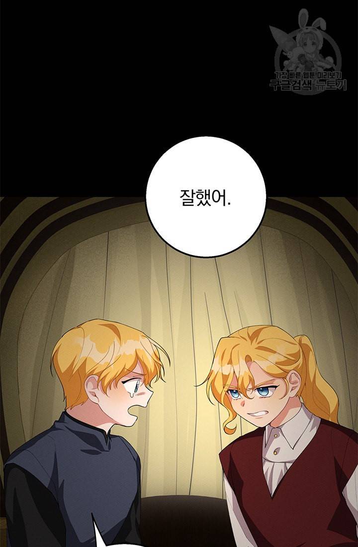 답장을 주세요 왕자님 13화 29