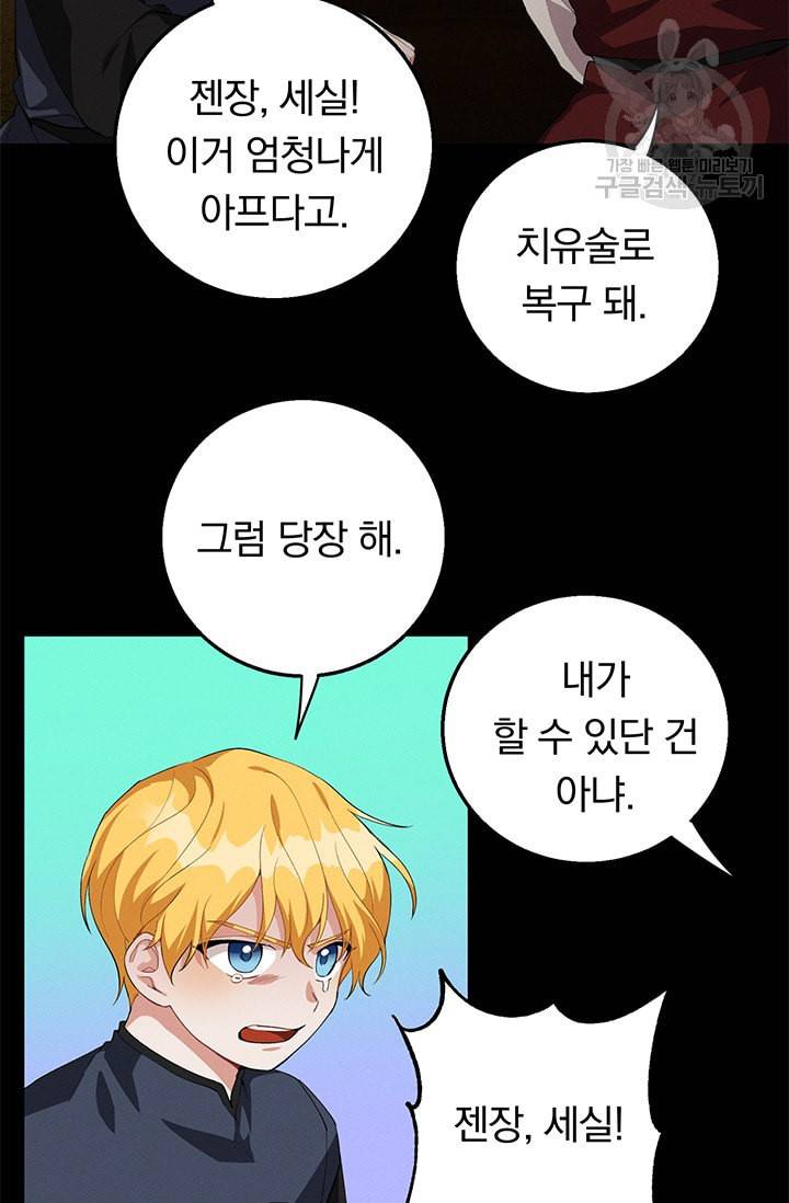 답장을 주세요 왕자님 13화 30