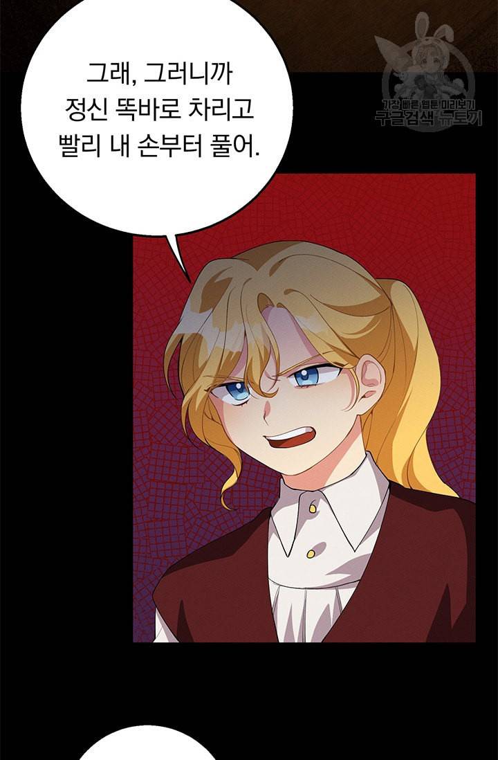 답장을 주세요 왕자님 13화 32