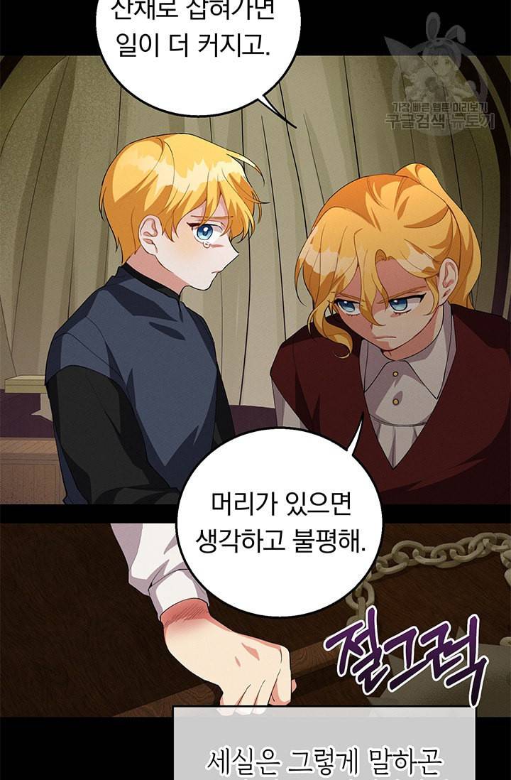 답장을 주세요 왕자님 13화 34