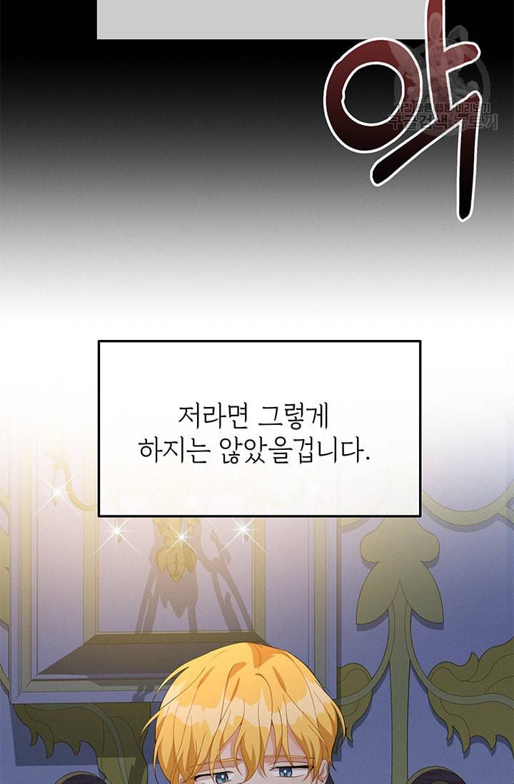 답장을 주세요 왕자님 13화 38