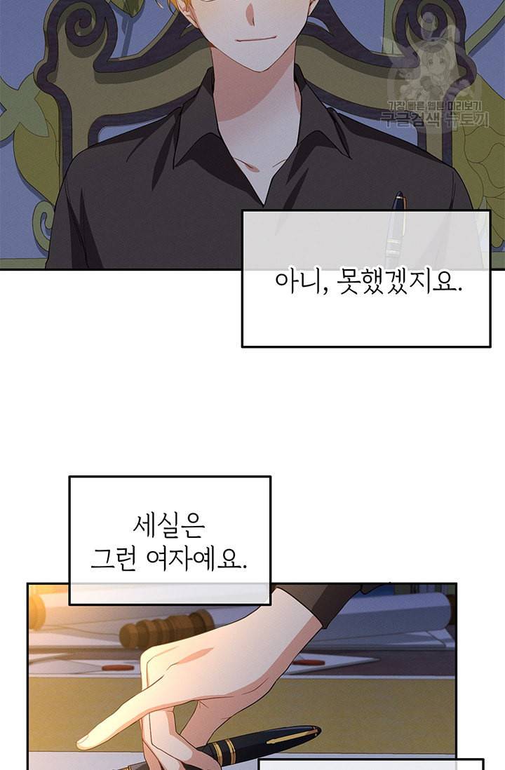 답장을 주세요 왕자님 13화 39