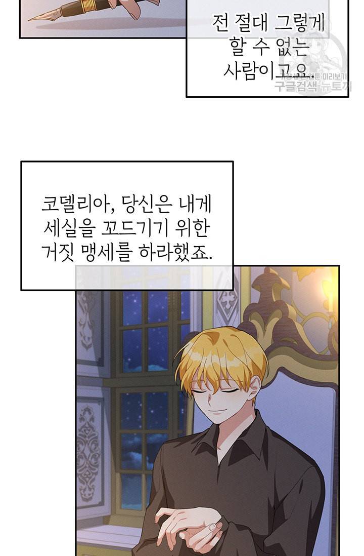 답장을 주세요 왕자님 13화 40