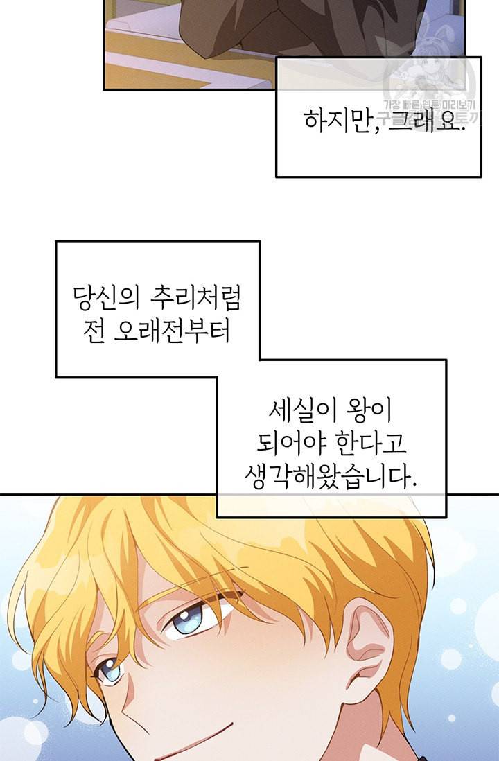 답장을 주세요 왕자님 13화 41