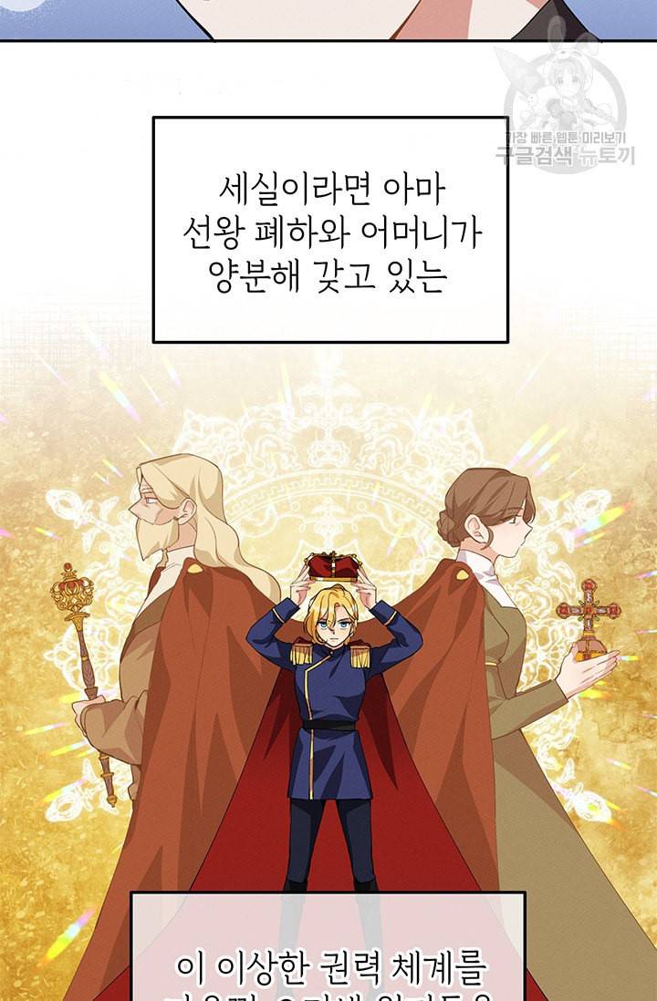 답장을 주세요 왕자님 13화 42