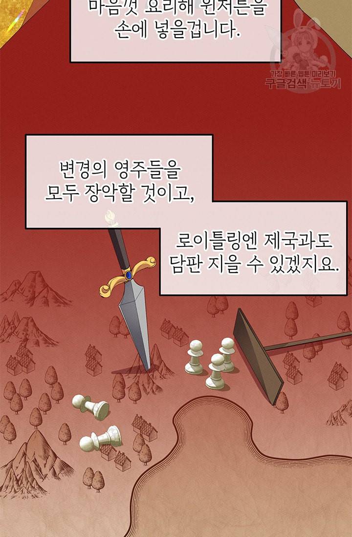 답장을 주세요 왕자님 13화 43