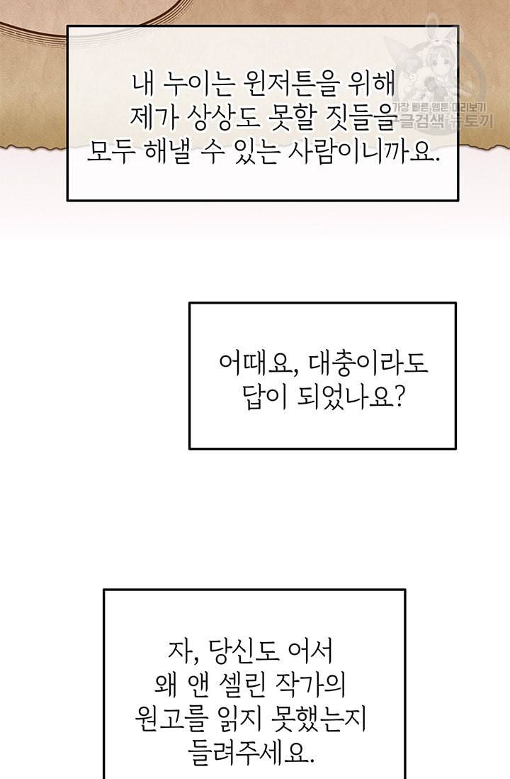 답장을 주세요 왕자님 13화 44