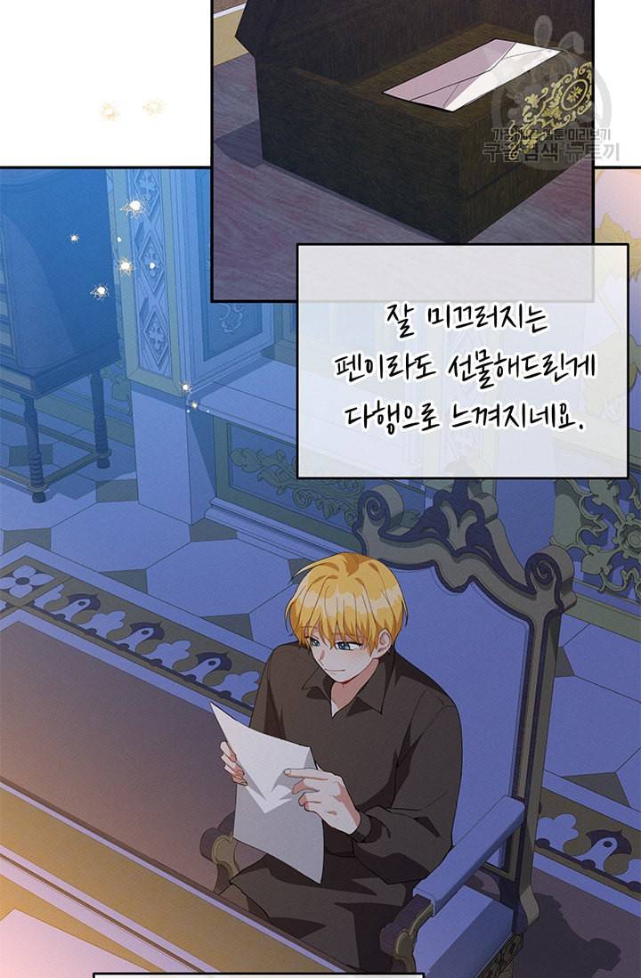 답장을 주세요 왕자님 13화 46