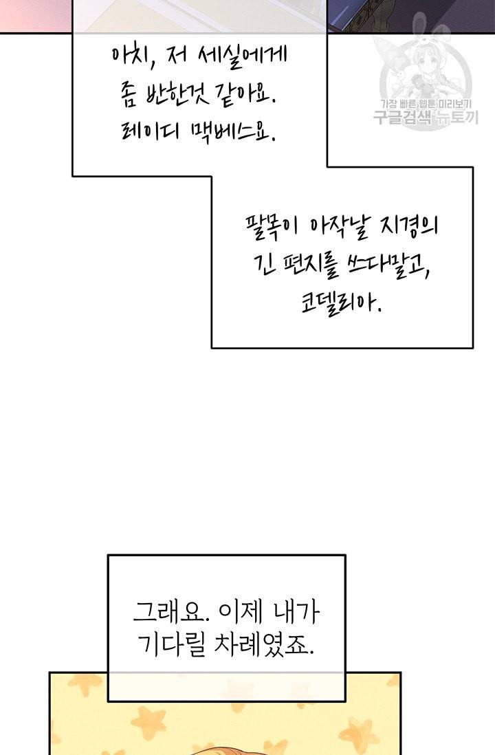 답장을 주세요 왕자님 13화 47