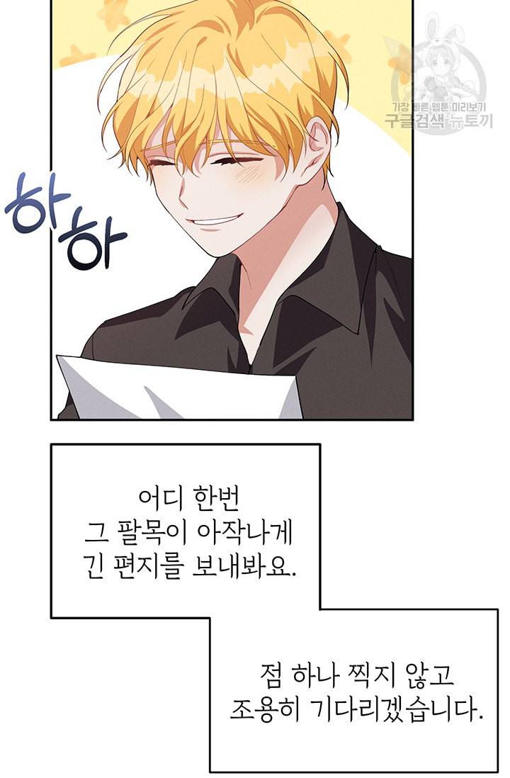 답장을 주세요 왕자님 13화 48