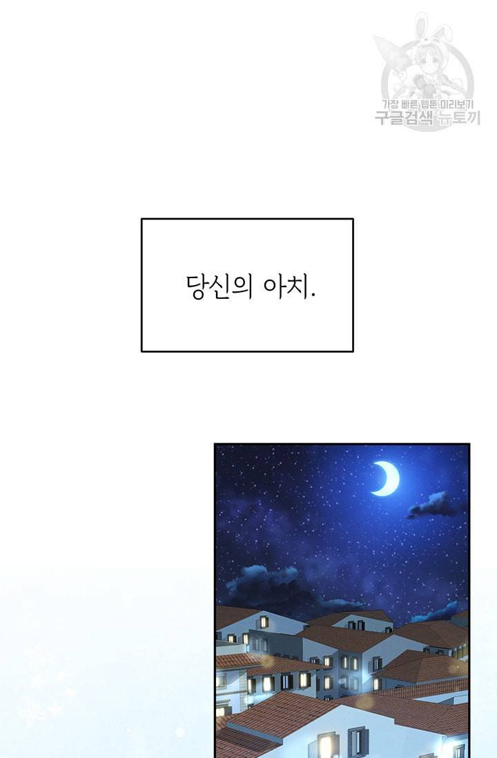 답장을 주세요 왕자님 13화 49