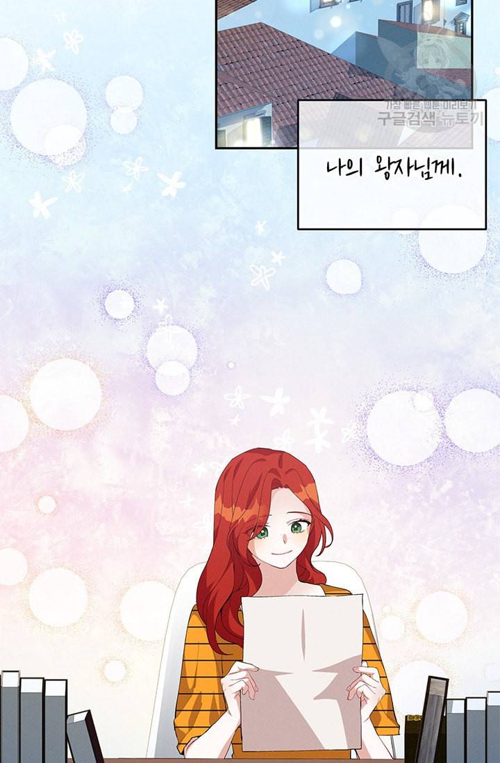 답장을 주세요 왕자님 13화 50