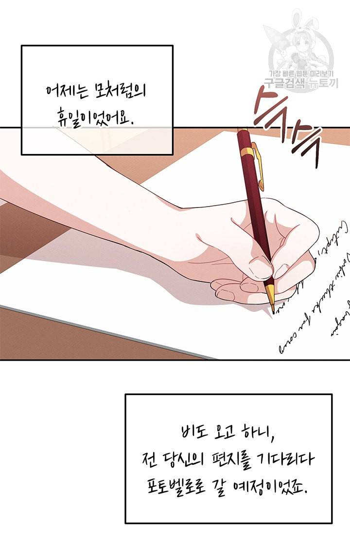 답장을 주세요 왕자님 13화 53