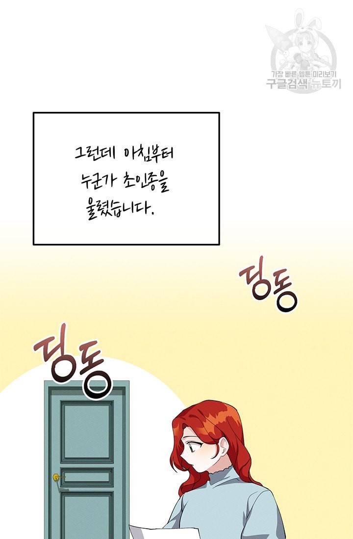 답장을 주세요 왕자님 13화 54