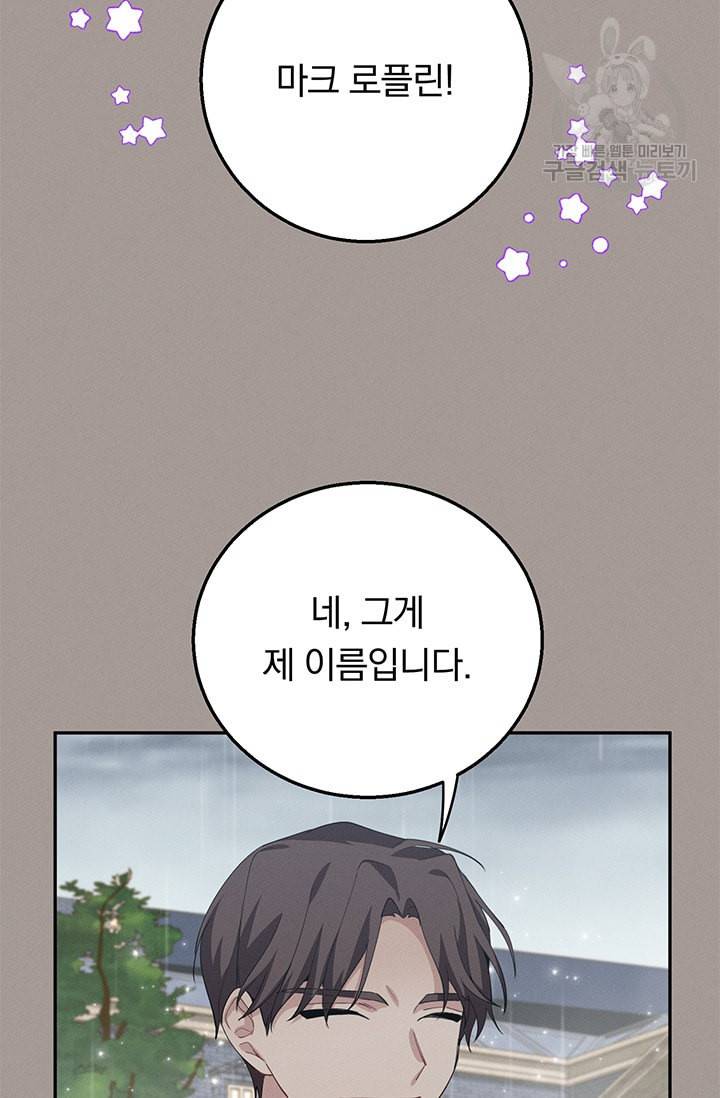 답장을 주세요 왕자님 13화 60